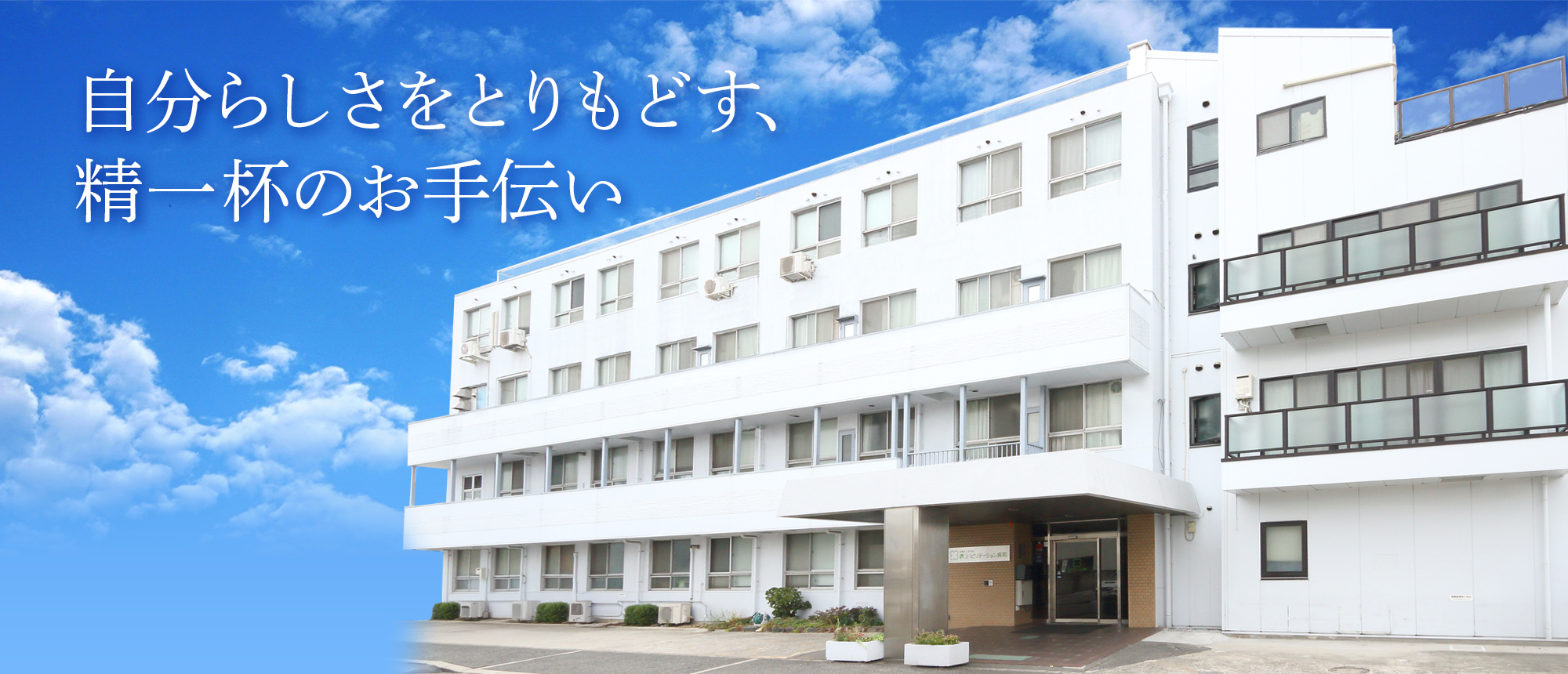 自分らしさをとりもどす、精一杯のお手伝い